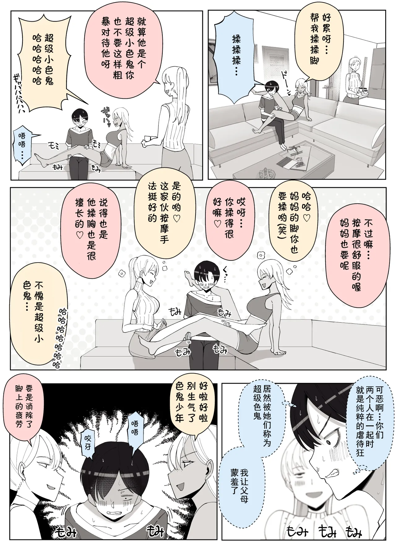 [よしよし屋] ママって呼んでいっぱい甘えて4 (cqxl自己汉化)（Chinese） 이미지 번호 76