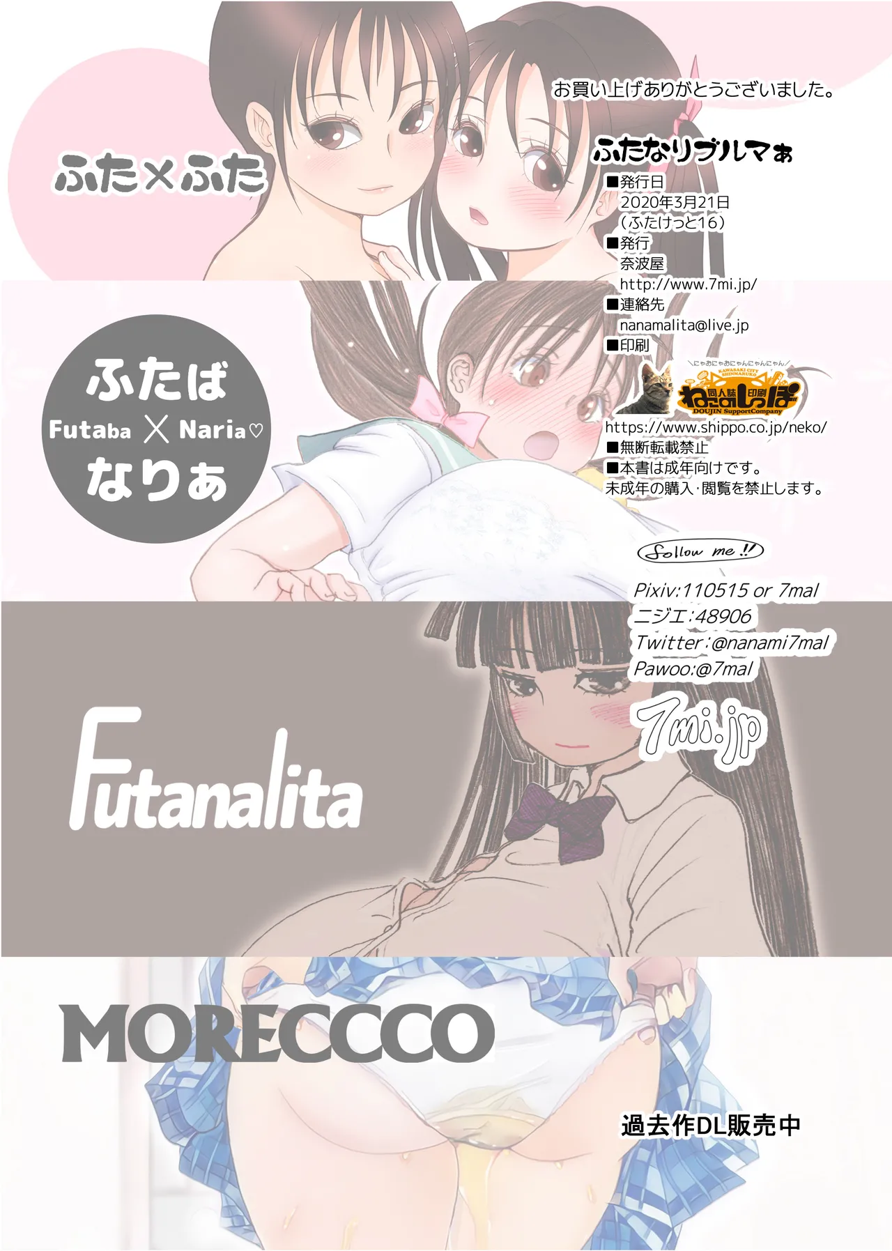 [奈波屋] ふたなりブルマぁ imagen número 21