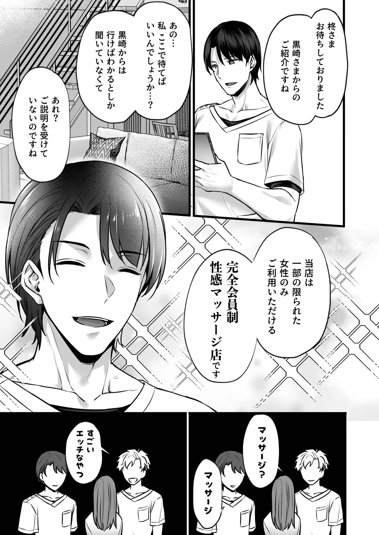 [姫屋] 不感症で振られた私が媚薬性感マッサージでイキ堕とされるまで 图片编号 9