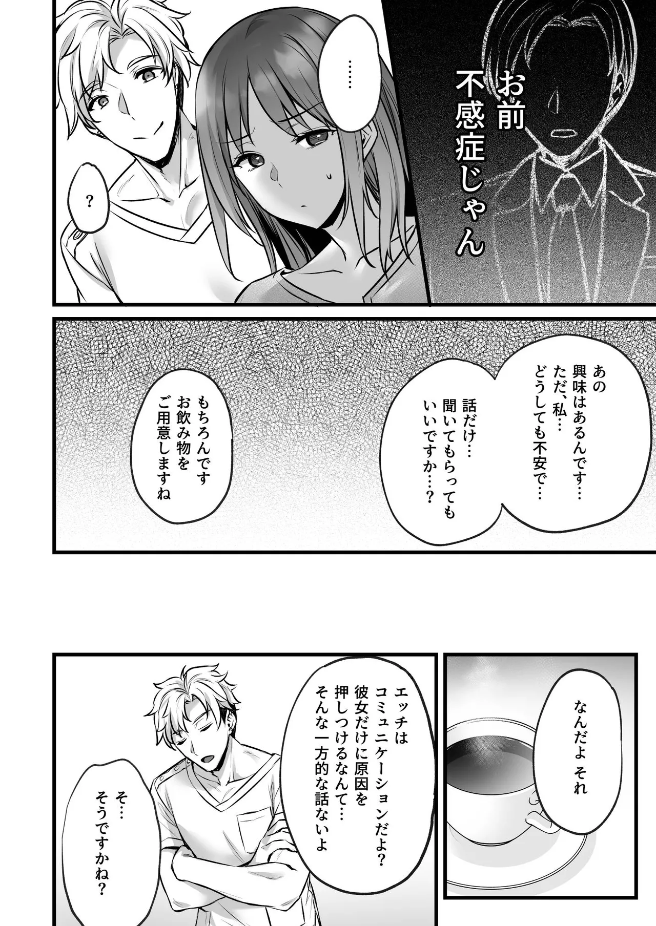 [姫屋] 不感症で振られた私が媚薬性感マッサージでイキ堕とされるまで 图片编号 12