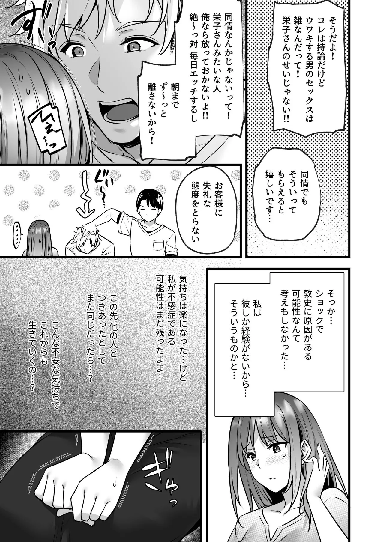 [姫屋] 不感症で振られた私が媚薬性感マッサージでイキ堕とされるまで 图片编号 13