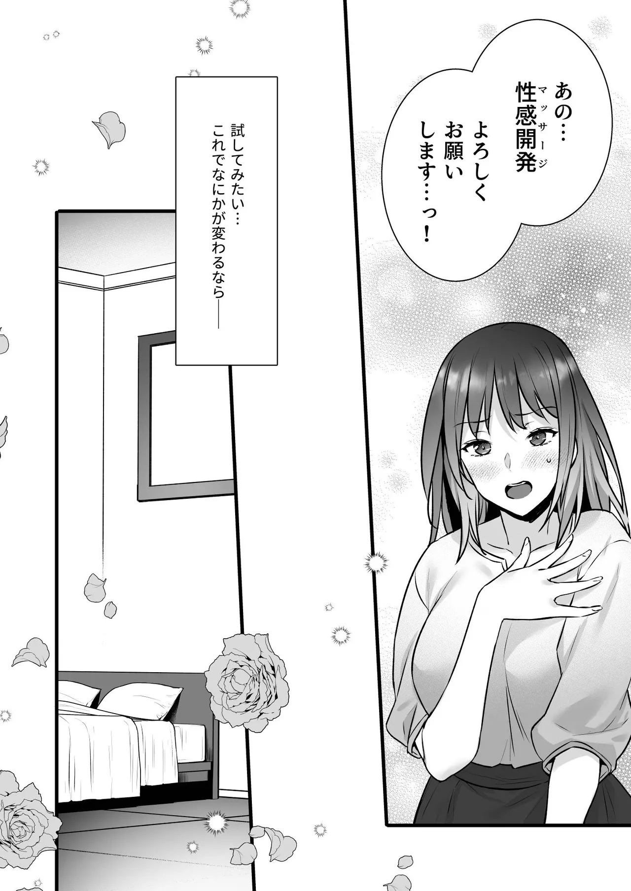 [姫屋] 不感症で振られた私が媚薬性感マッサージでイキ堕とされるまで 图片编号 14