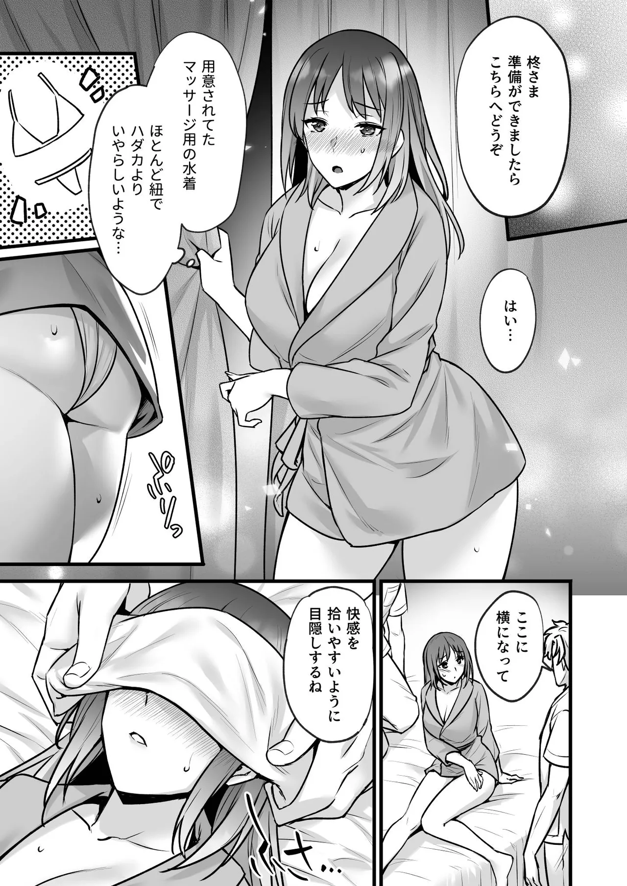 [姫屋] 不感症で振られた私が媚薬性感マッサージでイキ堕とされるまで 图片编号 15