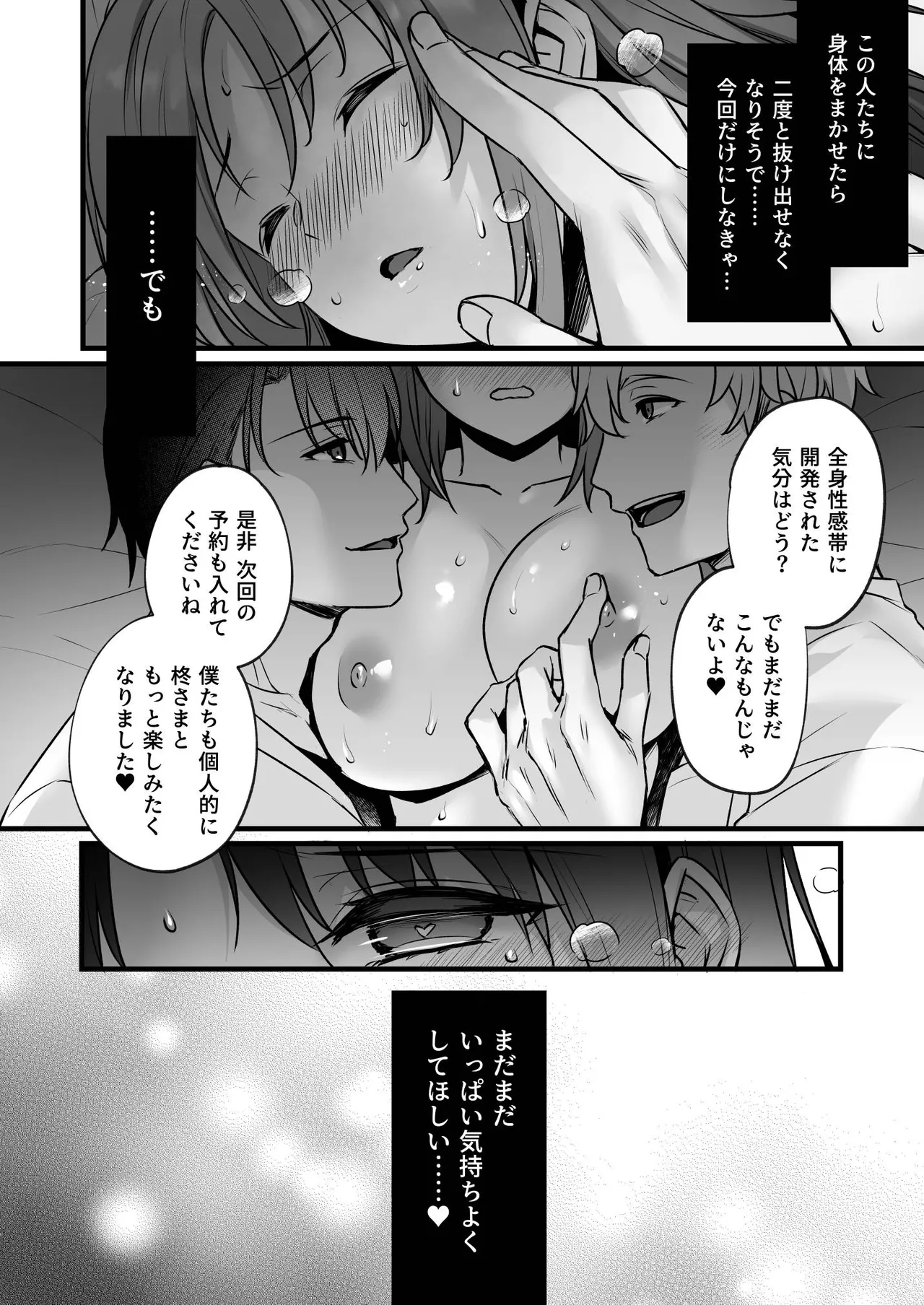 [姫屋] 不感症で振られた私が媚薬性感マッサージでイキ堕とされるまで 图片编号 44