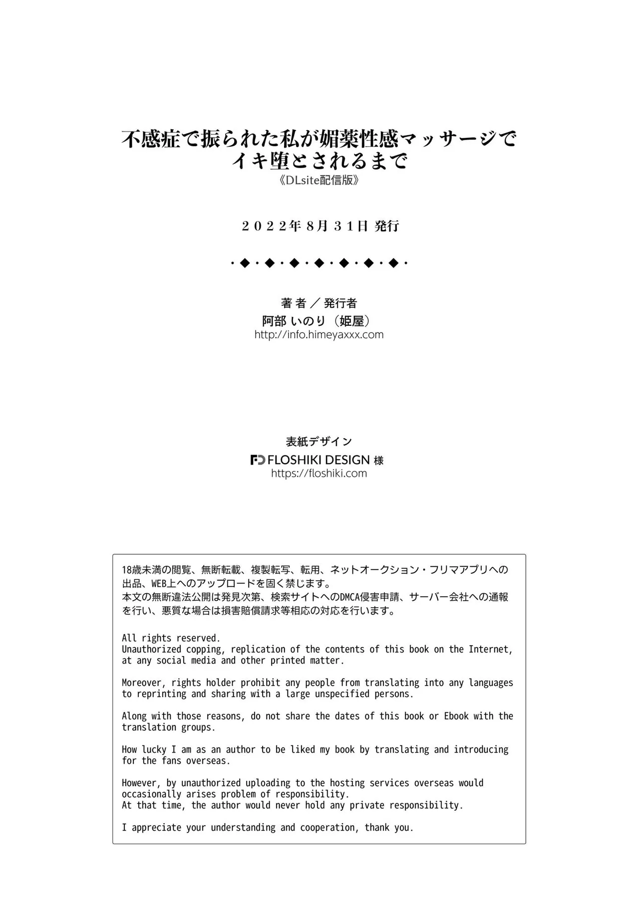 [姫屋] 不感症で振られた私が媚薬性感マッサージでイキ堕とされるまで 图片编号 45