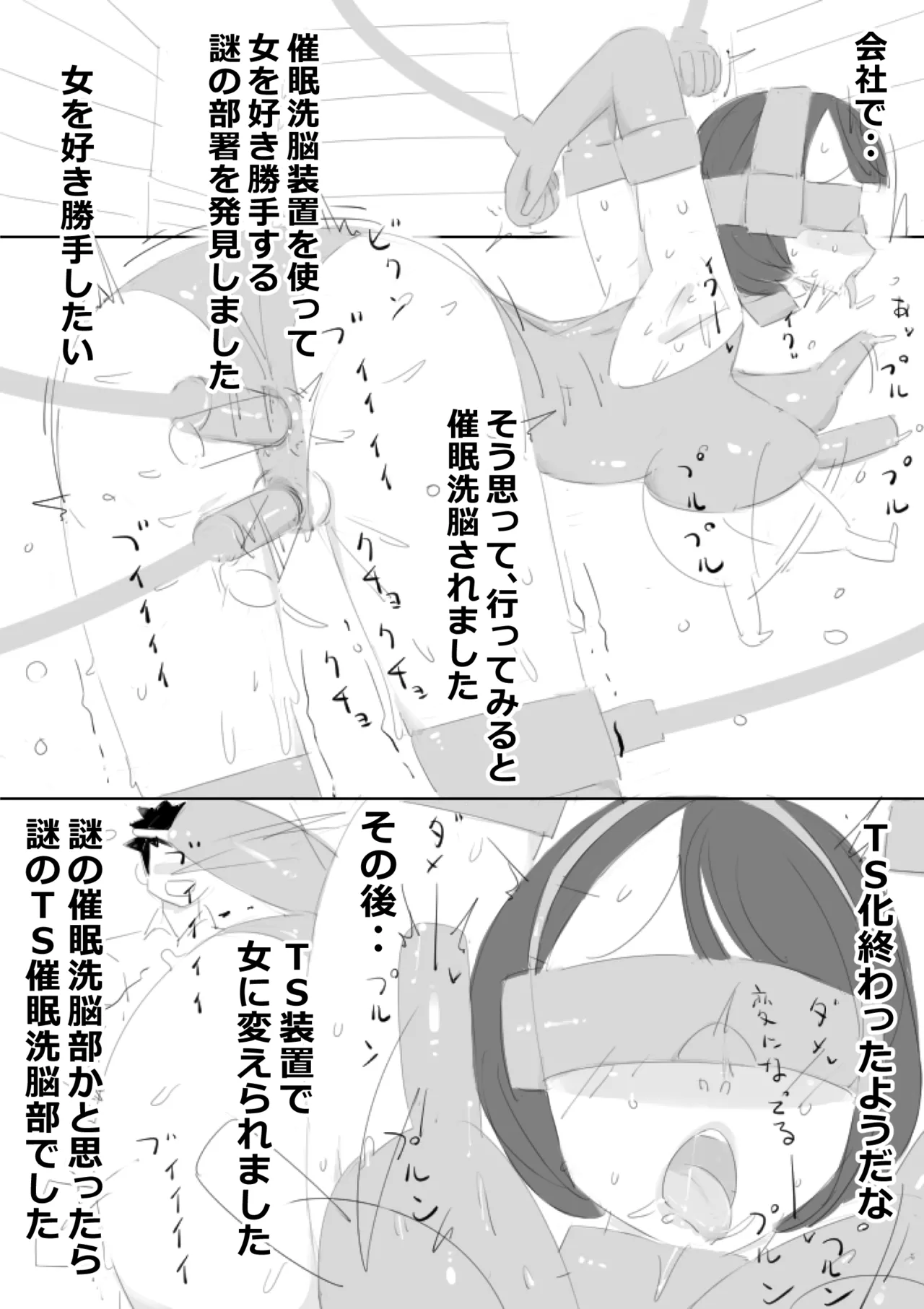 [アチュネット] TS催眠洗脳装置で、女子社員にされた僕、男女の同僚とスケベ仕事してる imagen número 2