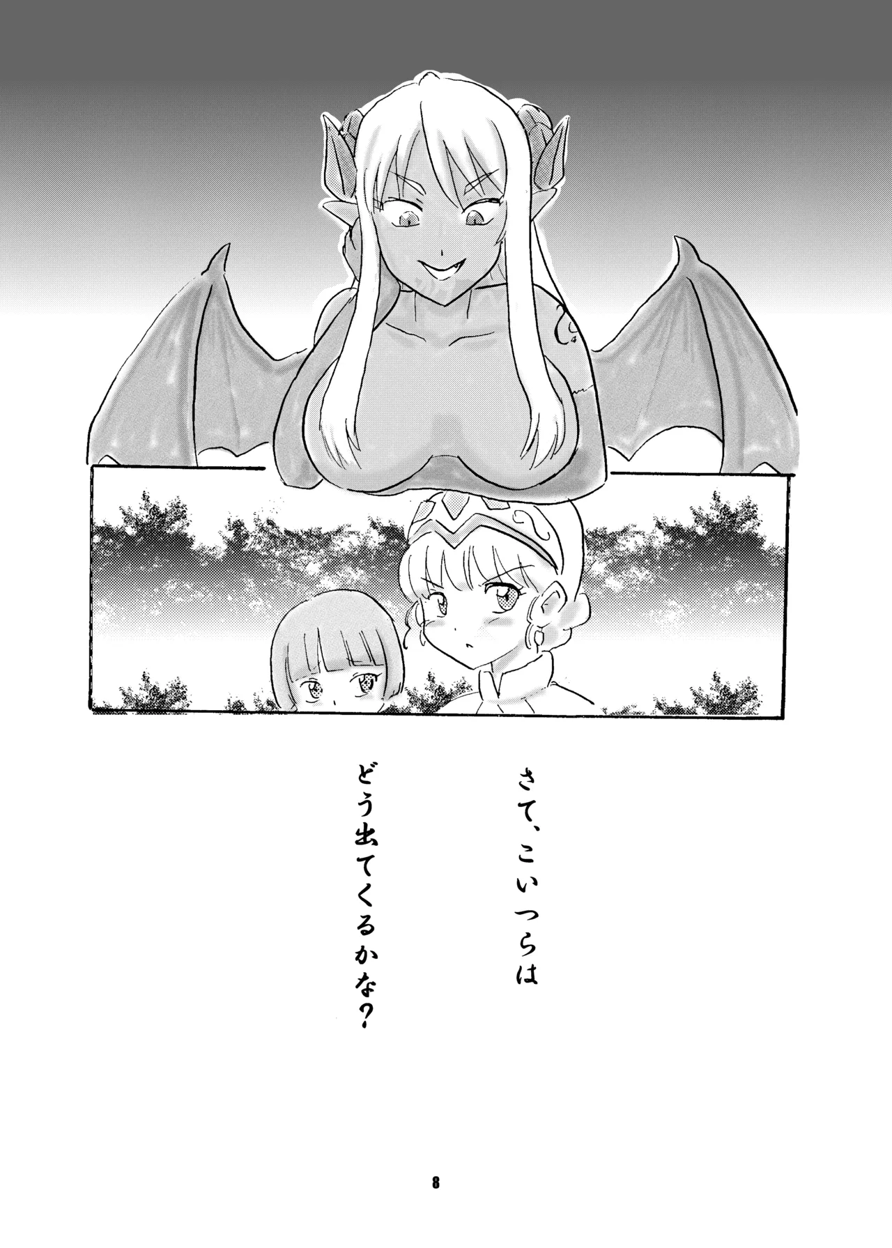 [七色旋風児] 呪われ聖騎士と色魔の毒(上) 이미지 번호 9