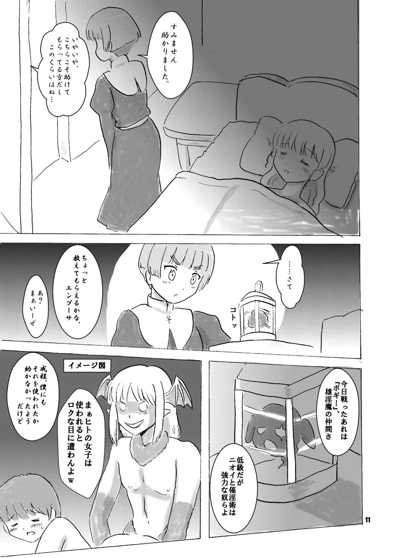 [七色旋風児] 呪われ聖騎士と色魔の毒(上) 이미지 번호 12