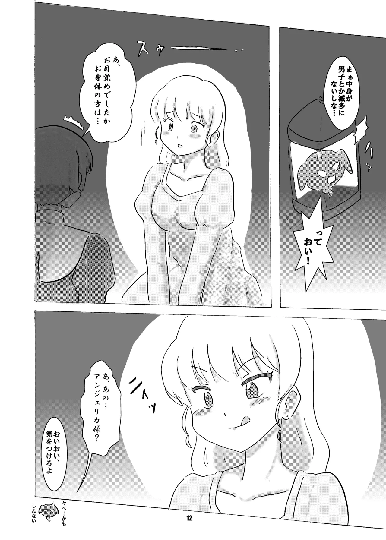 [七色旋風児] 呪われ聖騎士と色魔の毒(上) 이미지 번호 13