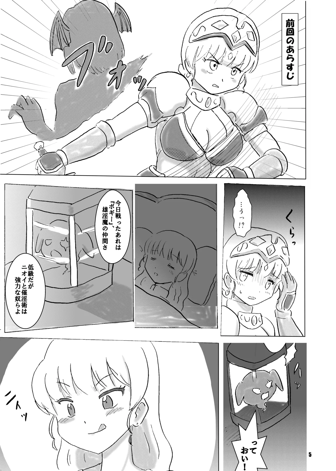 [七色旋風児] 呪われ聖騎士と色魔の毒(下) imagen número 6