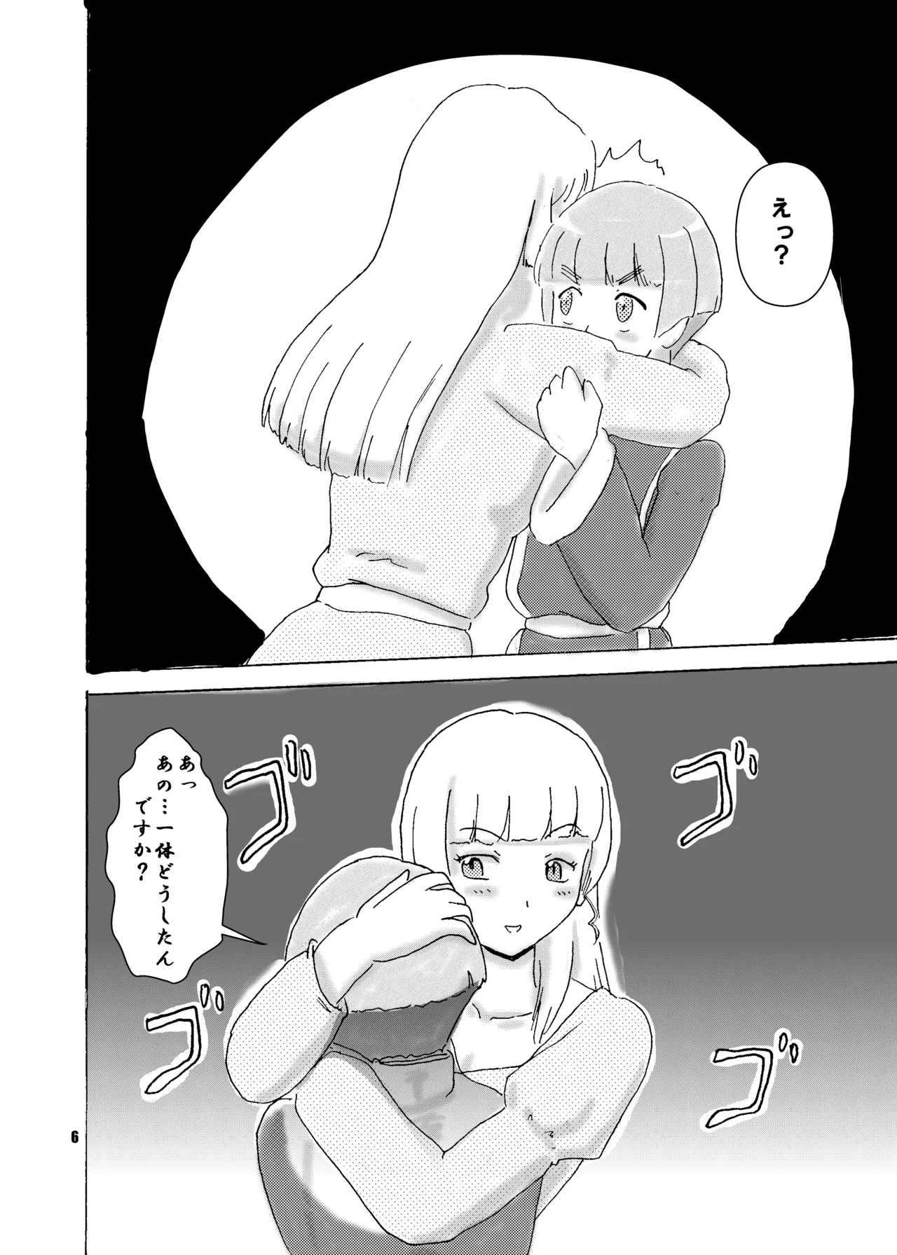 [七色旋風児] 呪われ聖騎士と色魔の毒(下) imagen número 7