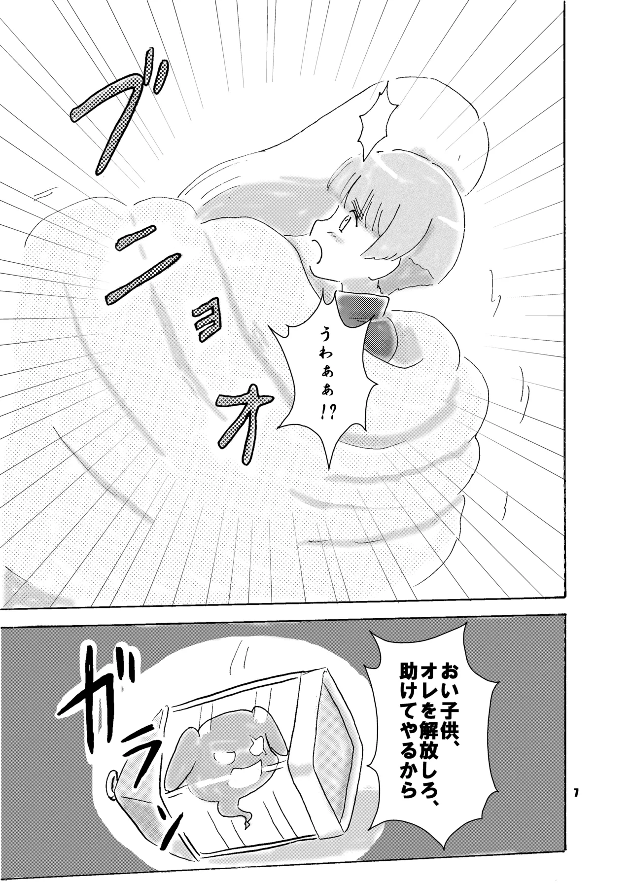 [七色旋風児] 呪われ聖騎士と色魔の毒(下) imagen número 8