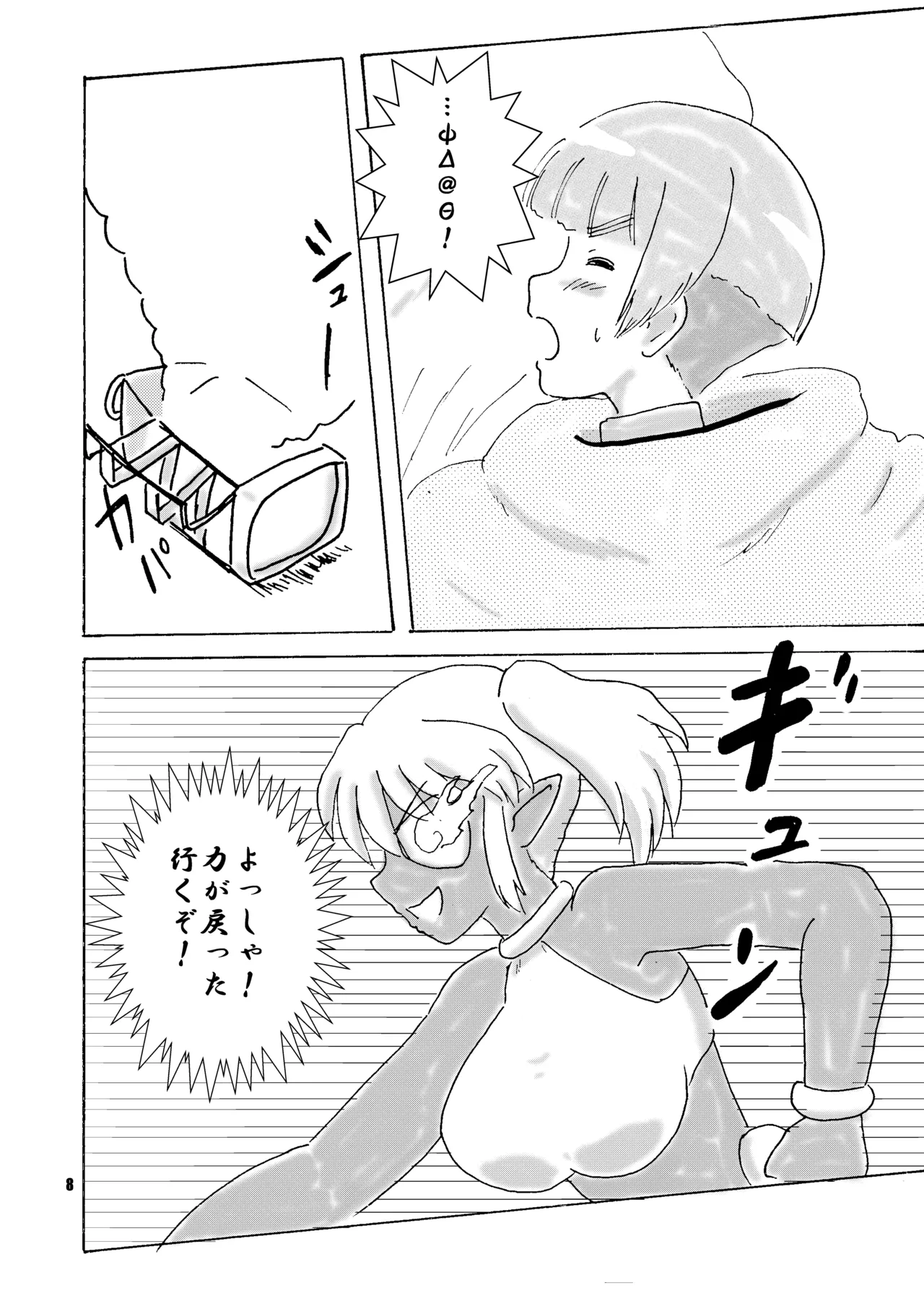 [七色旋風児] 呪われ聖騎士と色魔の毒(下) imagen número 9