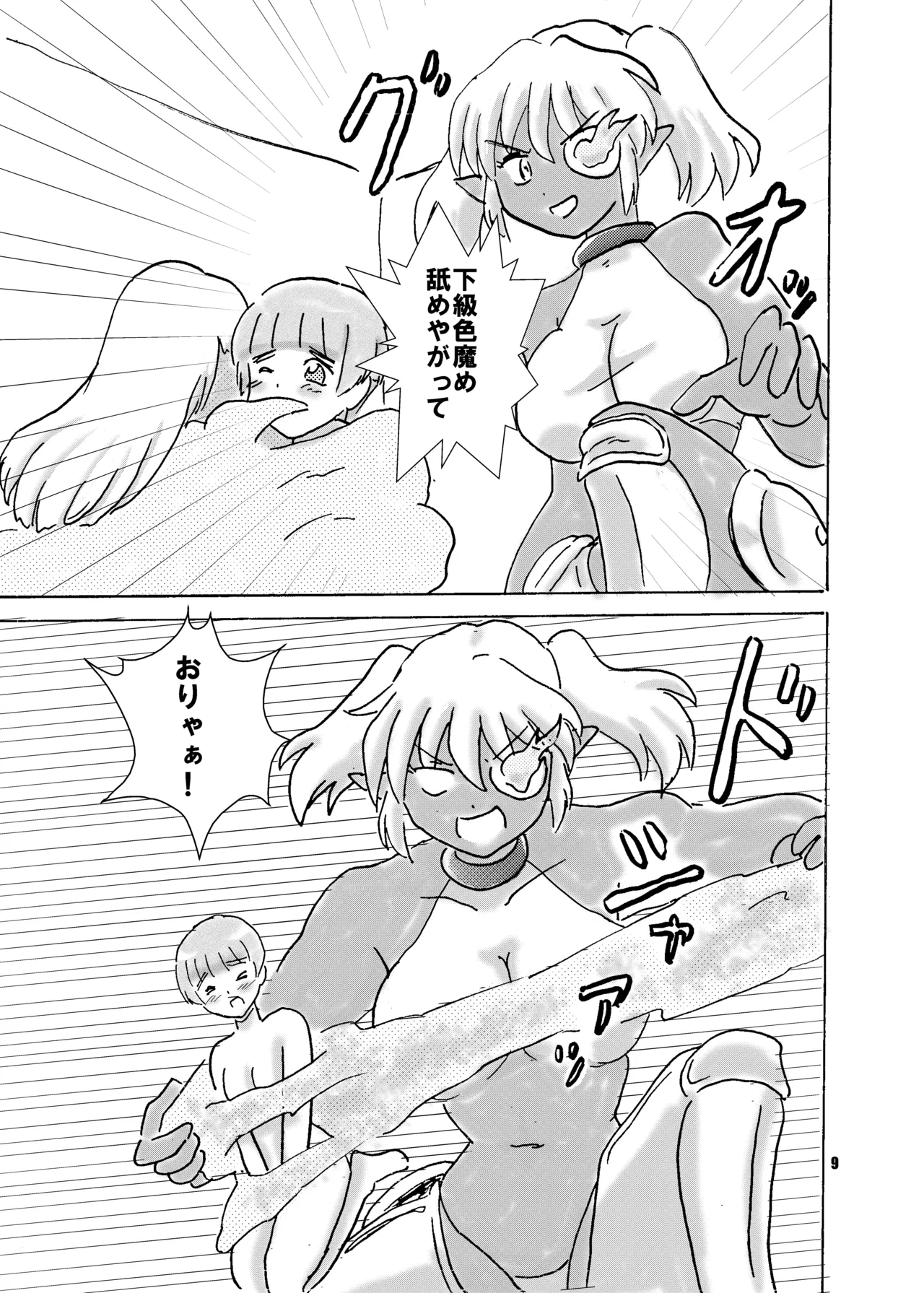 [七色旋風児] 呪われ聖騎士と色魔の毒(下) imagen número 10