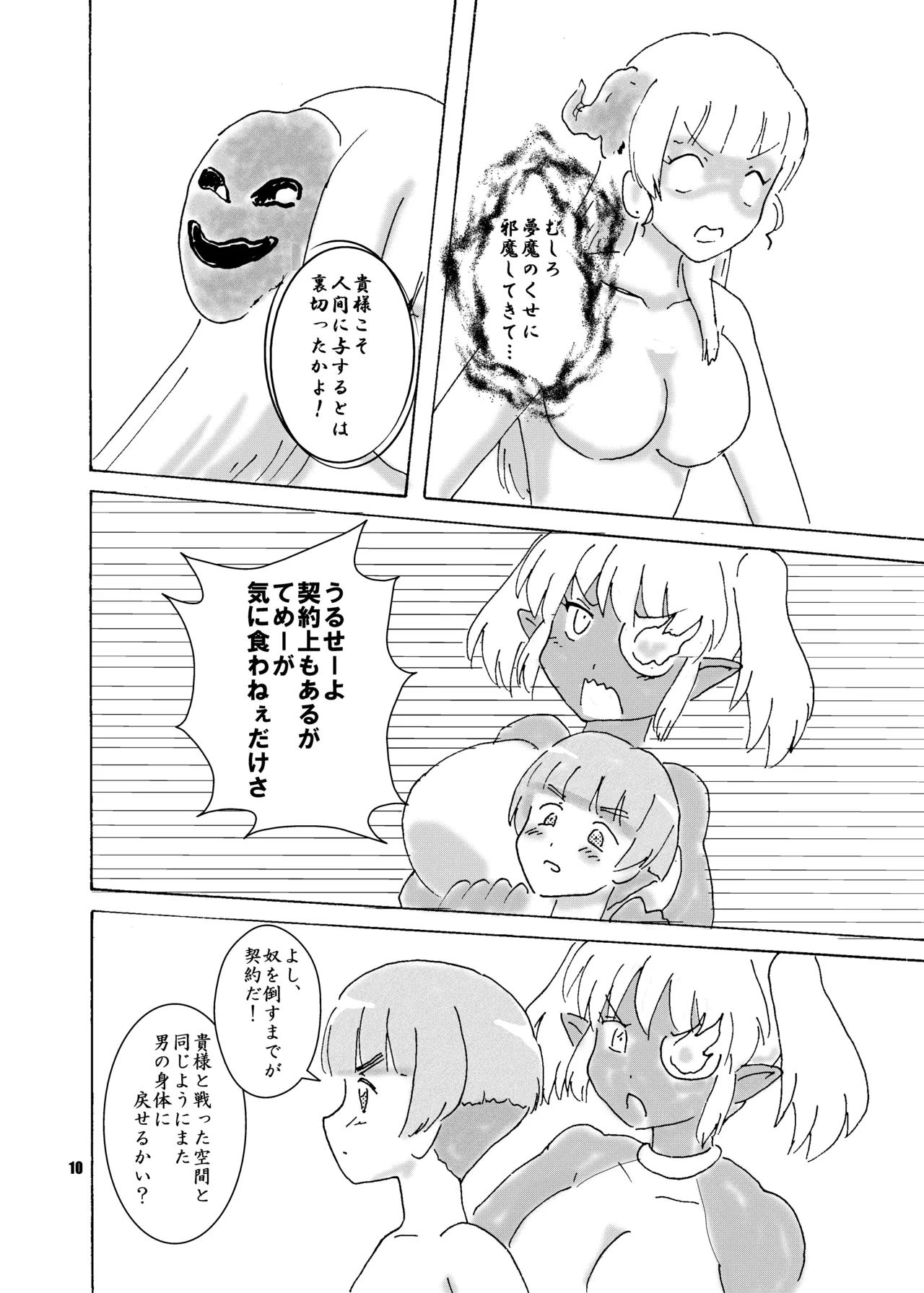 [七色旋風児] 呪われ聖騎士と色魔の毒(下) imagen número 11