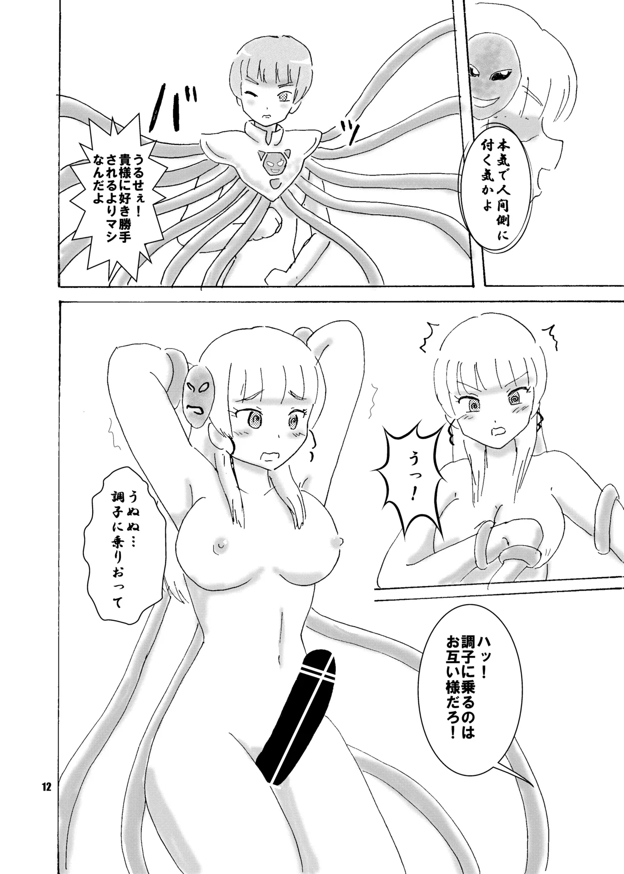 [七色旋風児] 呪われ聖騎士と色魔の毒(下) imagen número 13