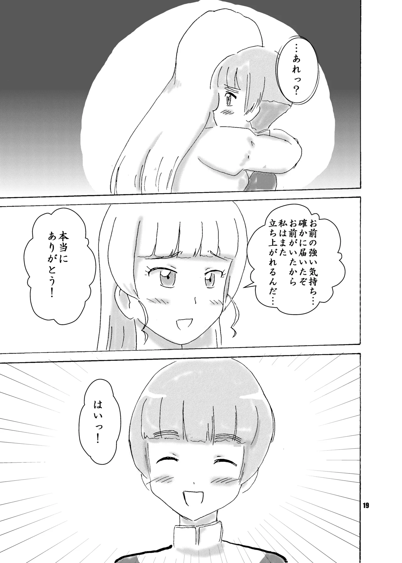 [七色旋風児] 呪われ聖騎士と色魔の毒(下) imagen número 20