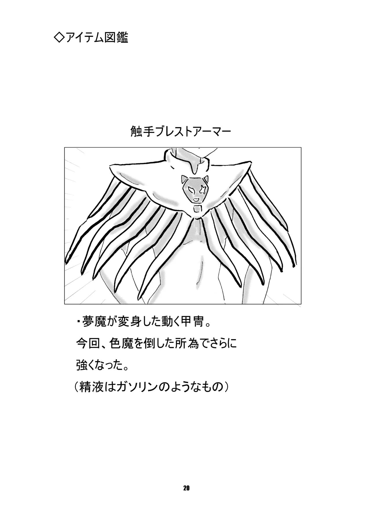 [七色旋風児] 呪われ聖騎士と色魔の毒(下) imagen número 21