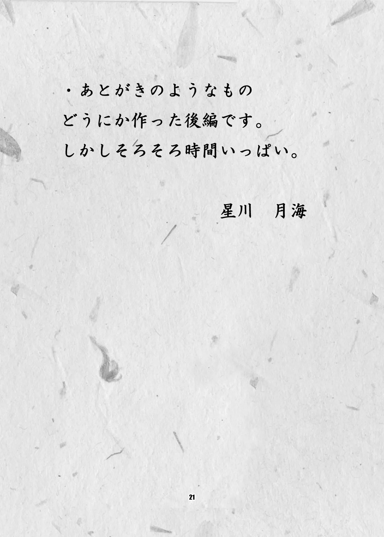 [七色旋風児] 呪われ聖騎士と色魔の毒(下) imagen número 22