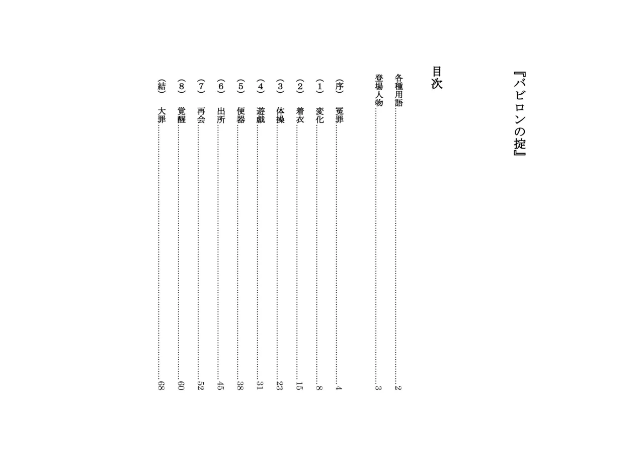 [十月兔] バビロンの掟 ～強制少女体験～ 이미지 번호 2