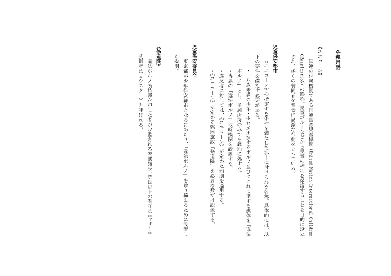 [十月兔] バビロンの掟 ～強制少女体験～ 이미지 번호 3