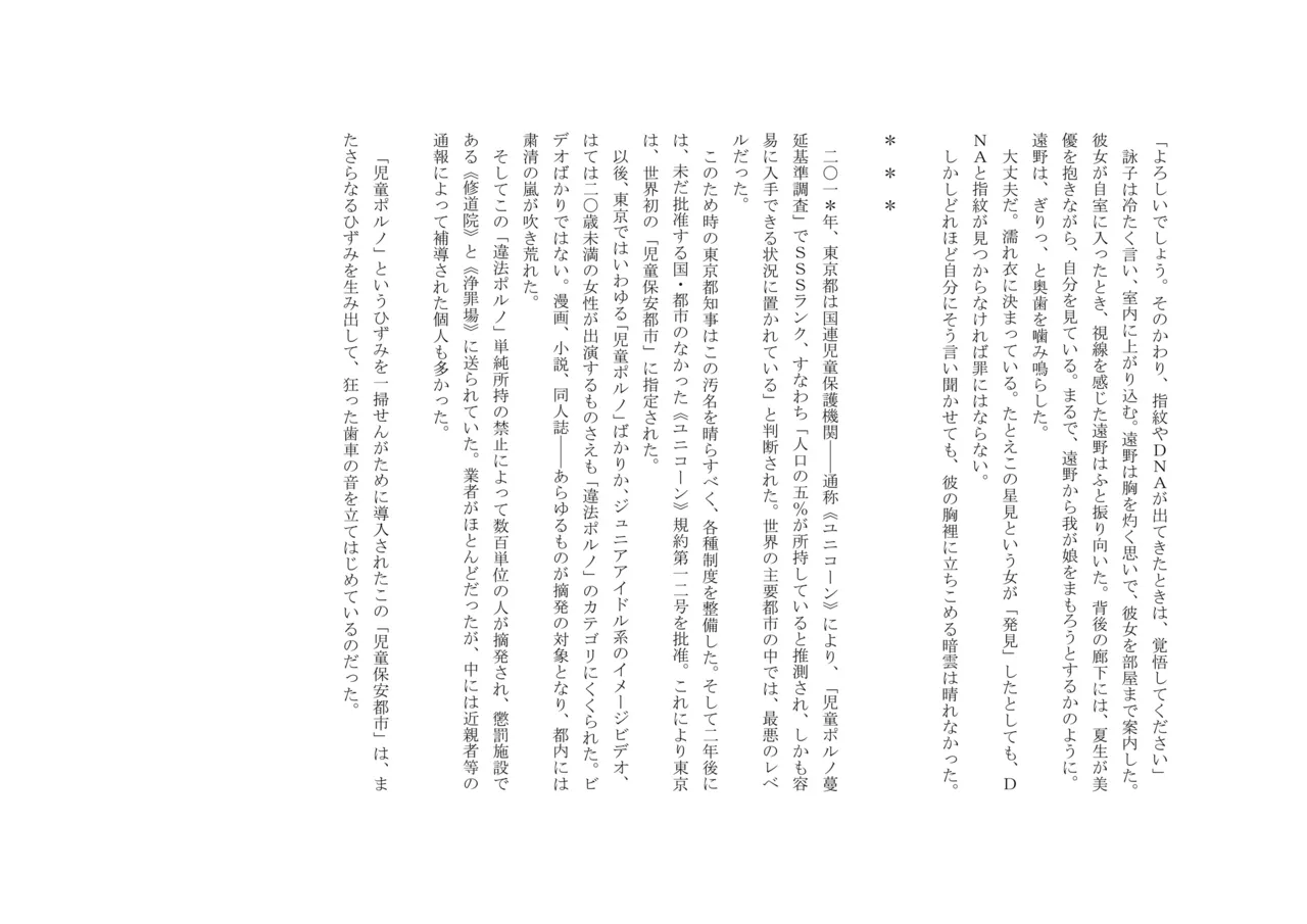 [十月兔] バビロンの掟 ～強制少女体験～ 이미지 번호 8