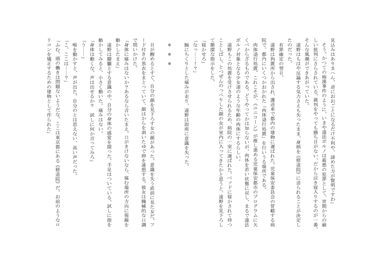 [十月兔] バビロンの掟 ～強制少女体験～ 이미지 번호 10