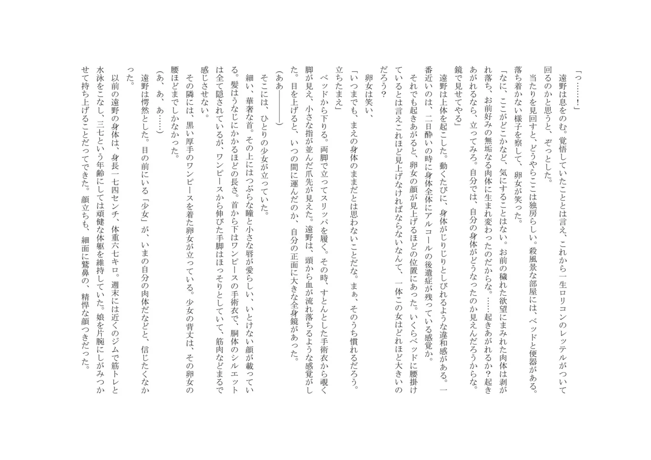 [十月兔] バビロンの掟 ～強制少女体験～ 이미지 번호 11