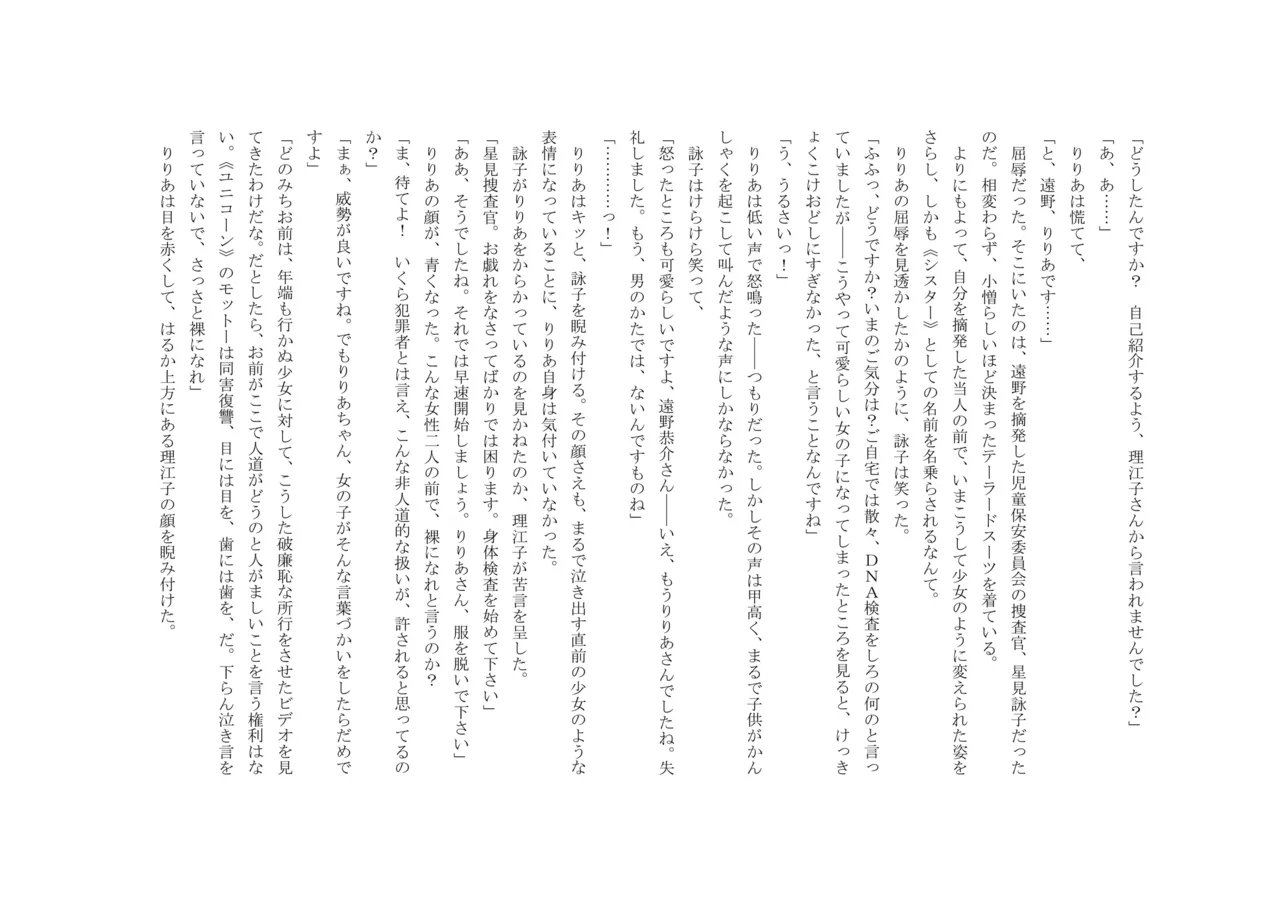 [十月兔] バビロンの掟 ～強制少女体験～ 이미지 번호 13