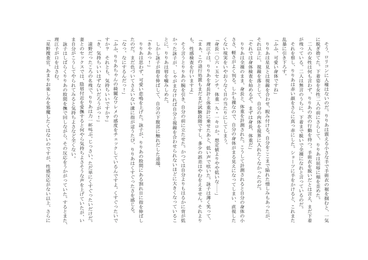 [十月兔] バビロンの掟 ～強制少女体験～ 이미지 번호 14