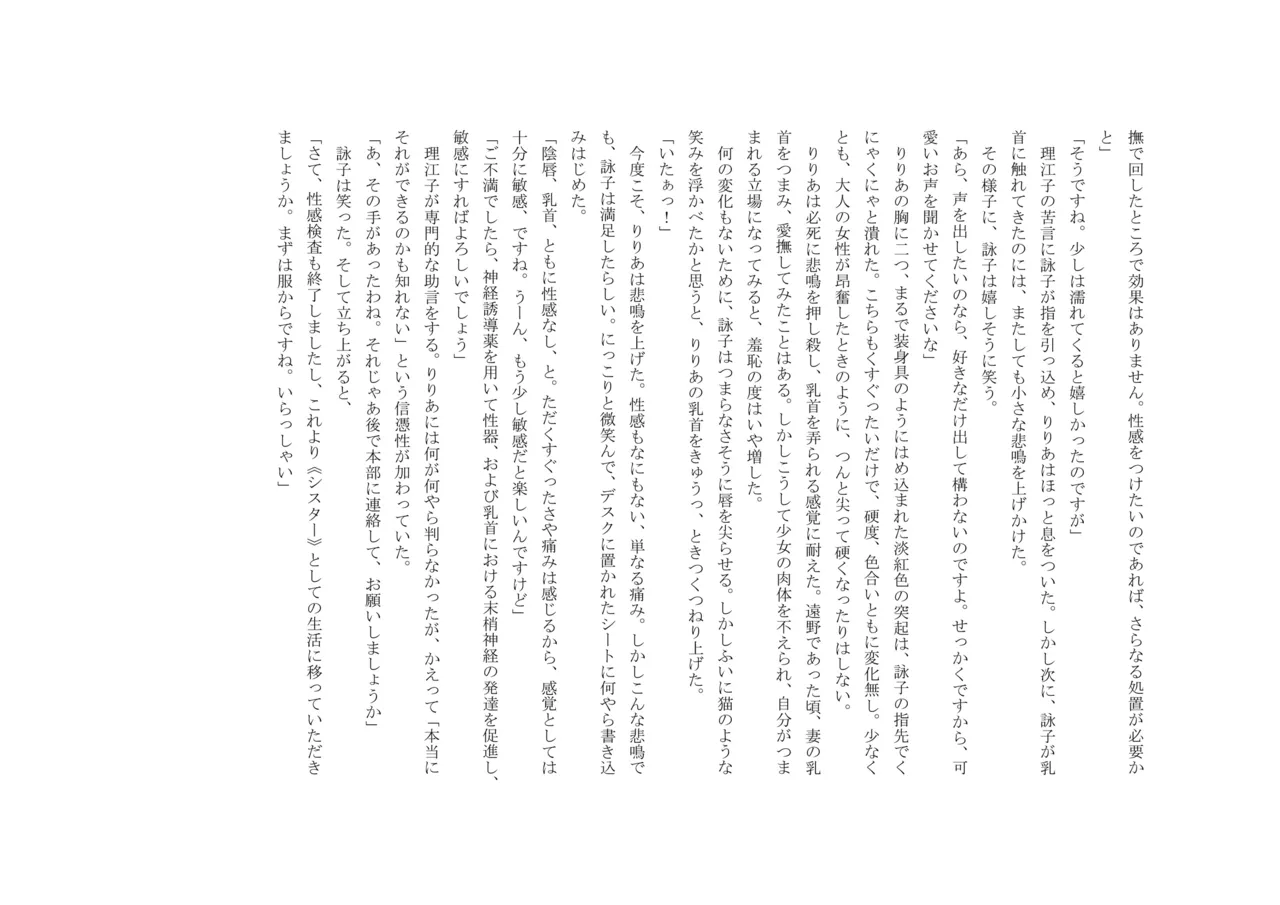 [十月兔] バビロンの掟 ～強制少女体験～ 이미지 번호 15