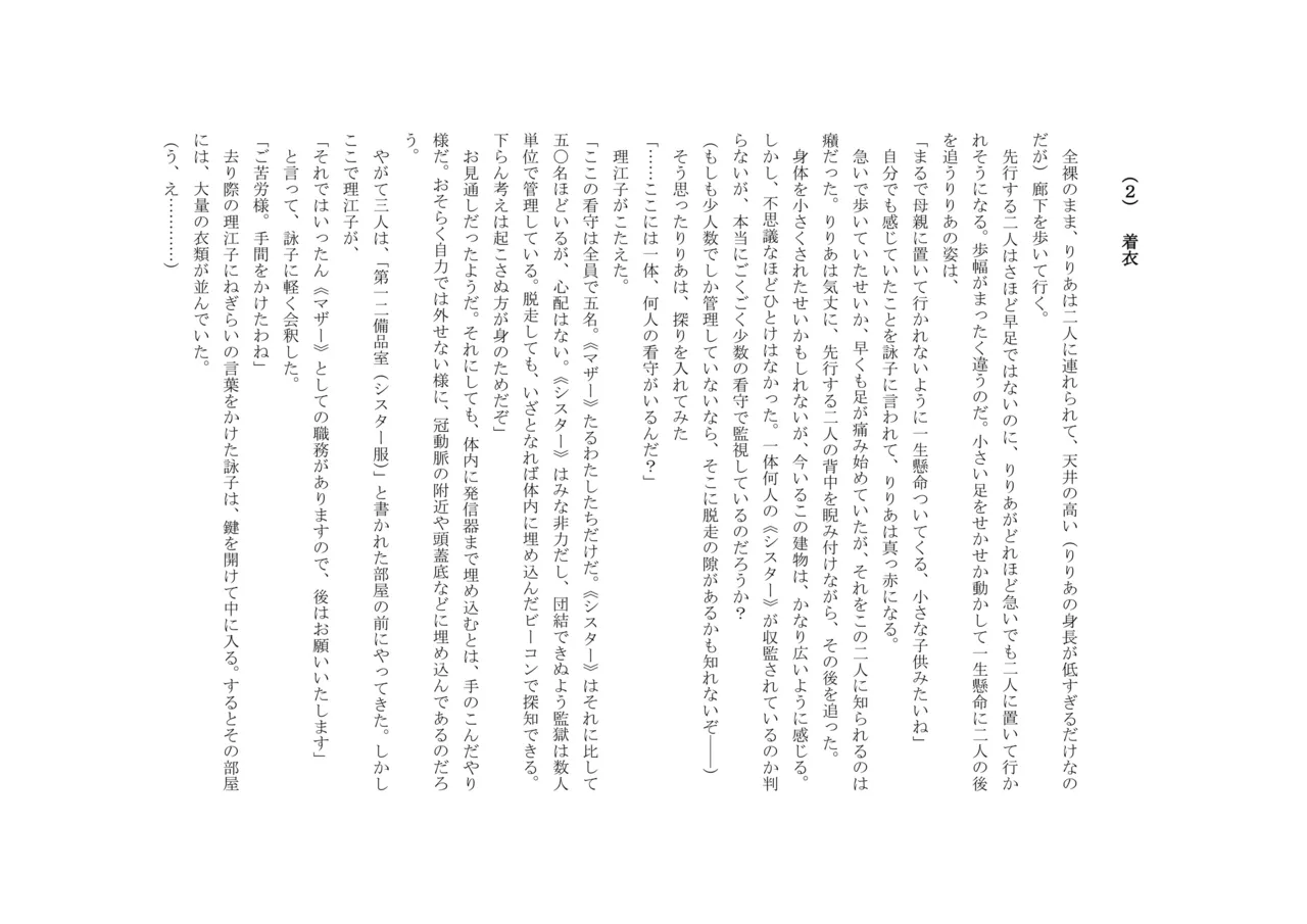 [十月兔] バビロンの掟 ～強制少女体験～ 이미지 번호 16