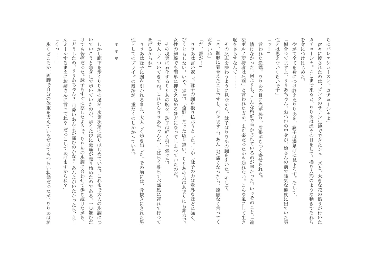 [十月兔] バビロンの掟 ～強制少女体験～ 이미지 번호 20