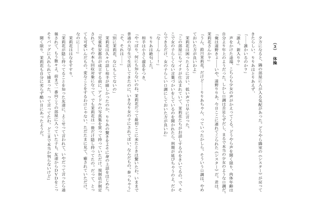 [十月兔] バビロンの掟 ～強制少女体験～ 이미지 번호 24