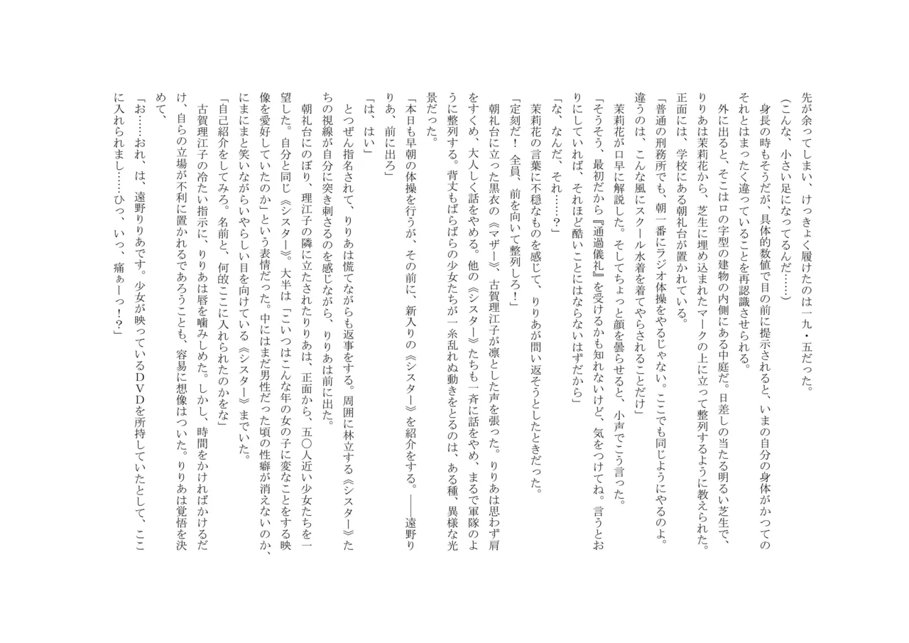 [十月兔] バビロンの掟 ～強制少女体験～ 이미지 번호 27