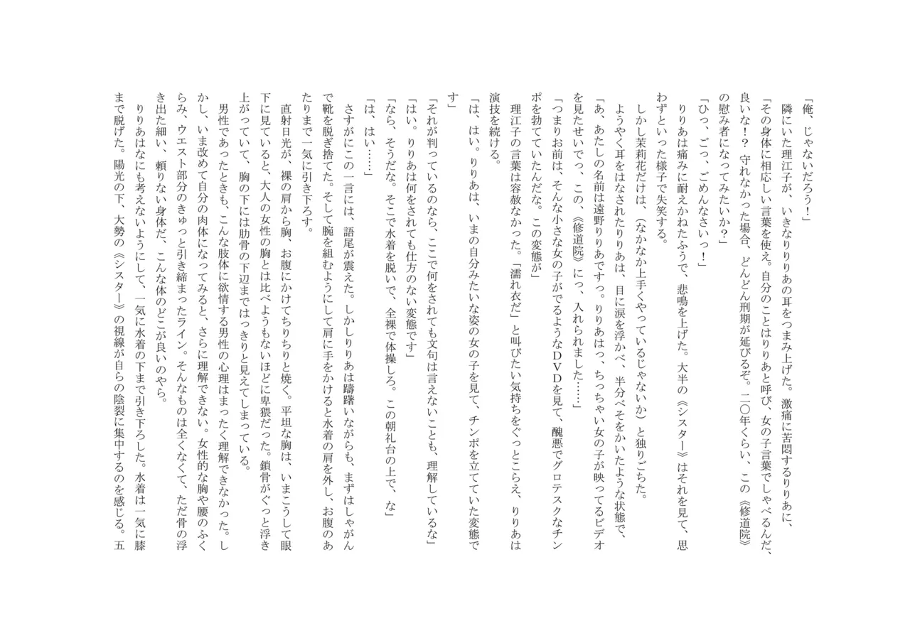 [十月兔] バビロンの掟 ～強制少女体験～ 이미지 번호 28