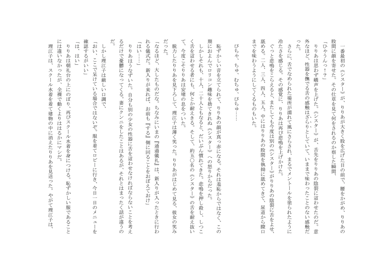 [十月兔] バビロンの掟 ～強制少女体験～ 이미지 번호 30