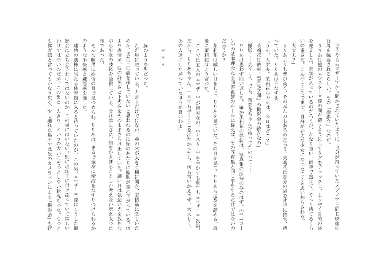 [十月兔] バビロンの掟 ～強制少女体験～ 이미지 번호 33