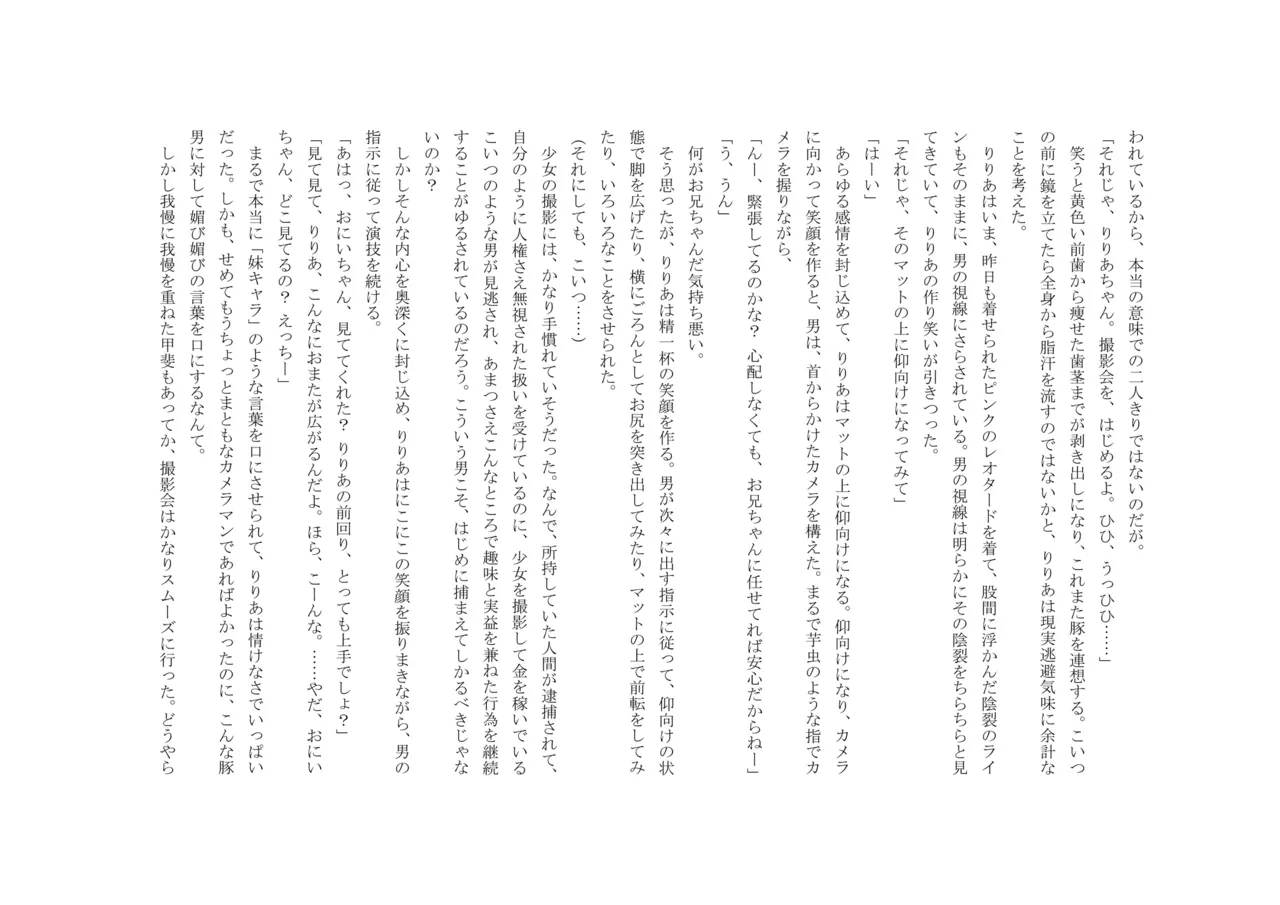 [十月兔] バビロンの掟 ～強制少女体験～ 이미지 번호 34