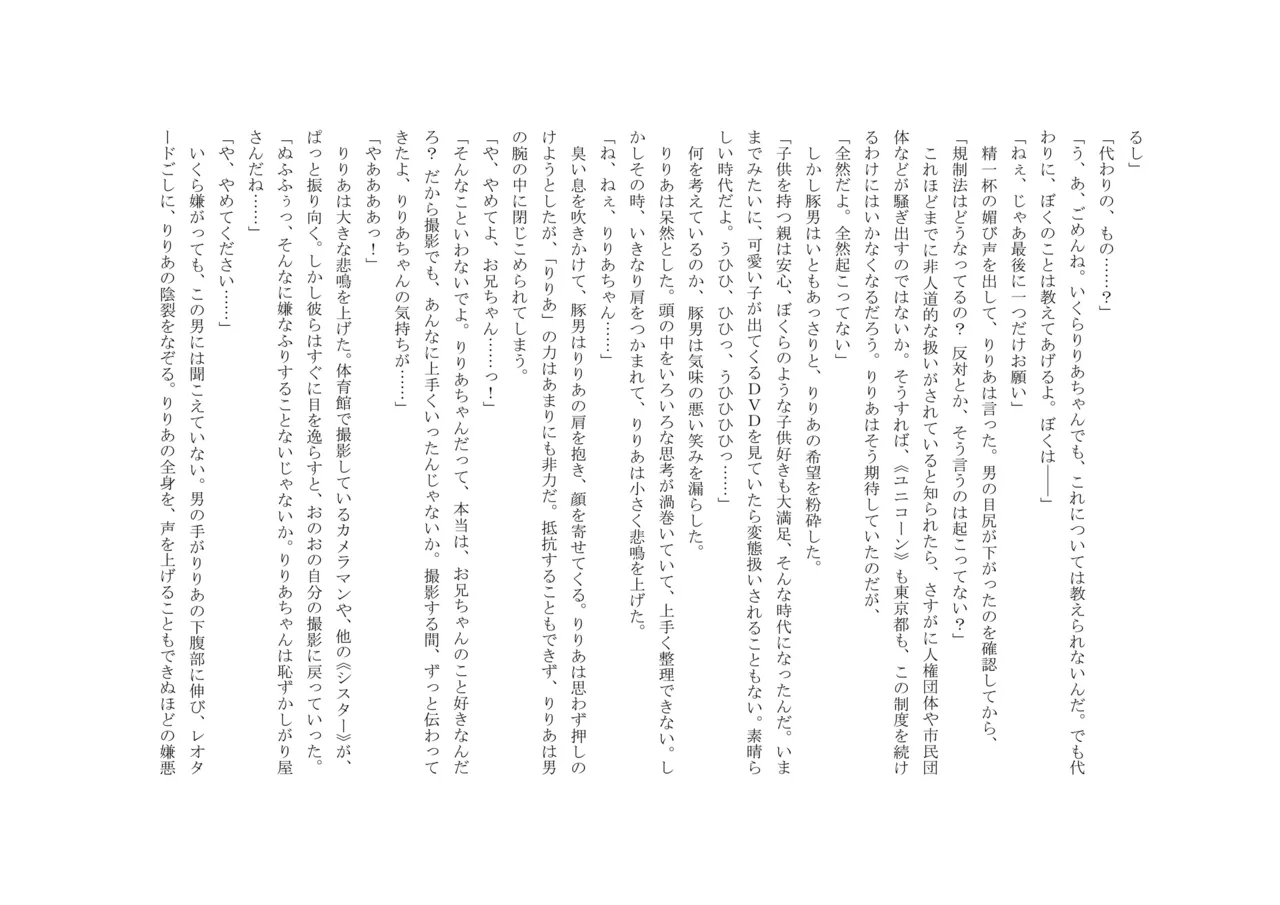 [十月兔] バビロンの掟 ～強制少女体験～ 이미지 번호 36