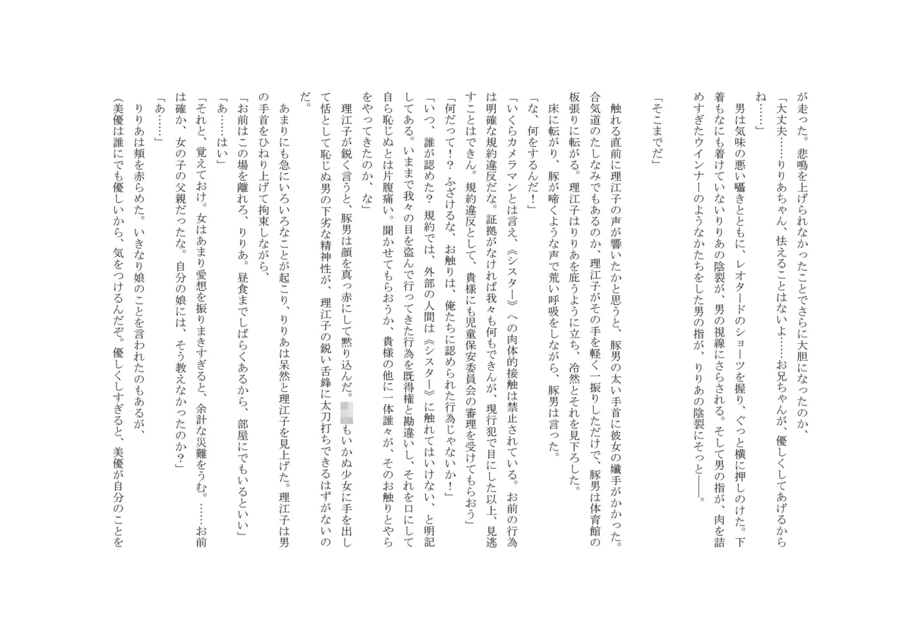 [十月兔] バビロンの掟 ～強制少女体験～ 이미지 번호 37