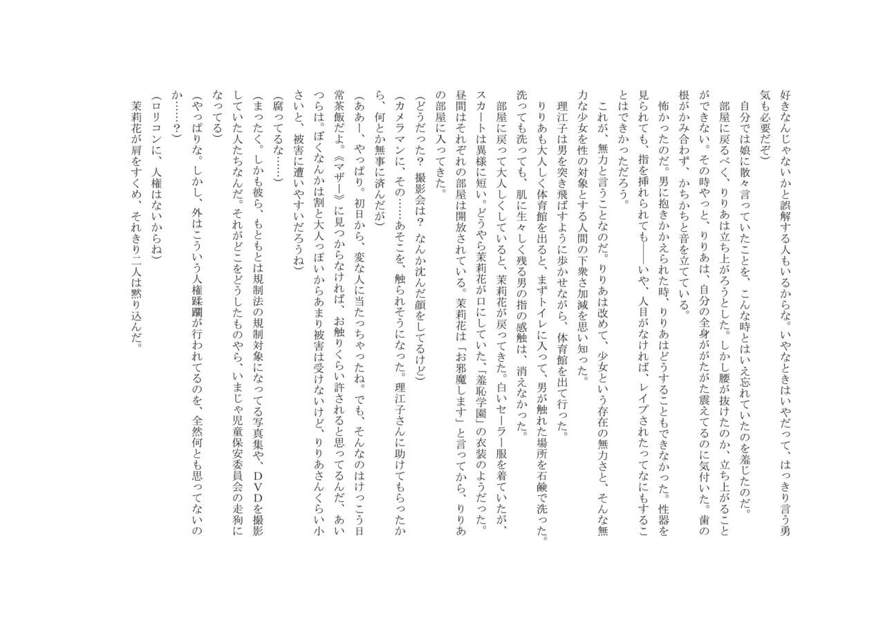 [十月兔] バビロンの掟 ～強制少女体験～ 이미지 번호 38