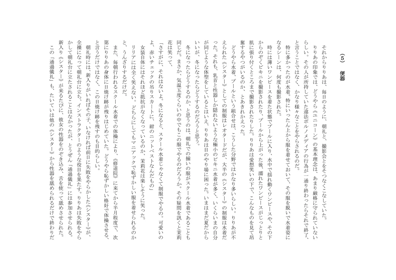 [十月兔] バビロンの掟 ～強制少女体験～ 이미지 번호 39