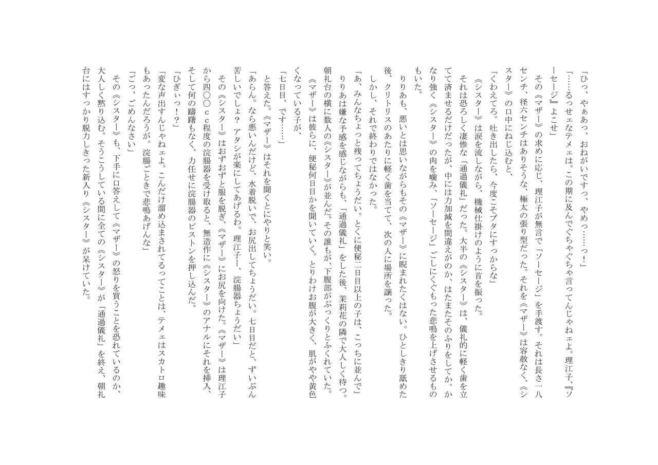 [十月兔] バビロンの掟 ～強制少女体験～ 이미지 번호 41