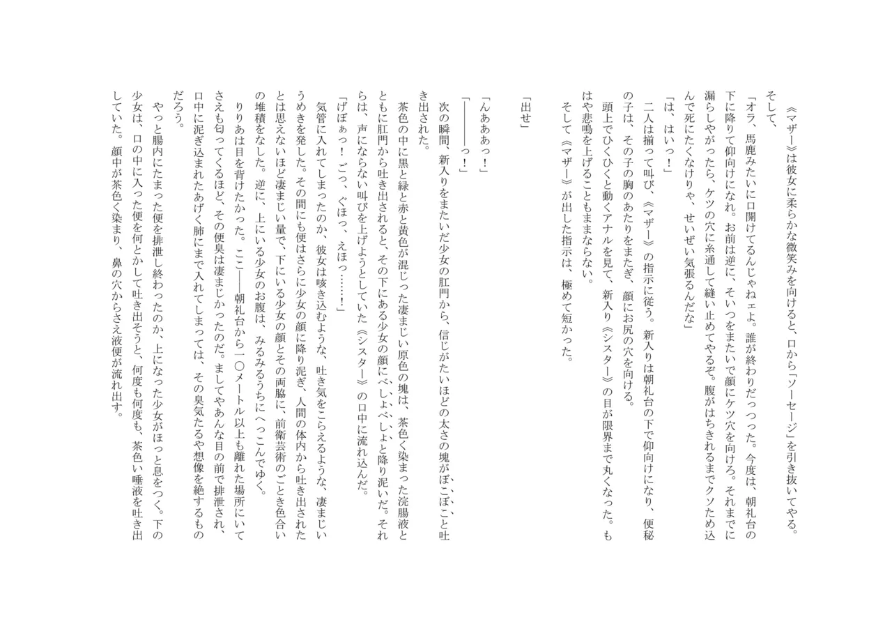 [十月兔] バビロンの掟 ～強制少女体験～ 이미지 번호 42