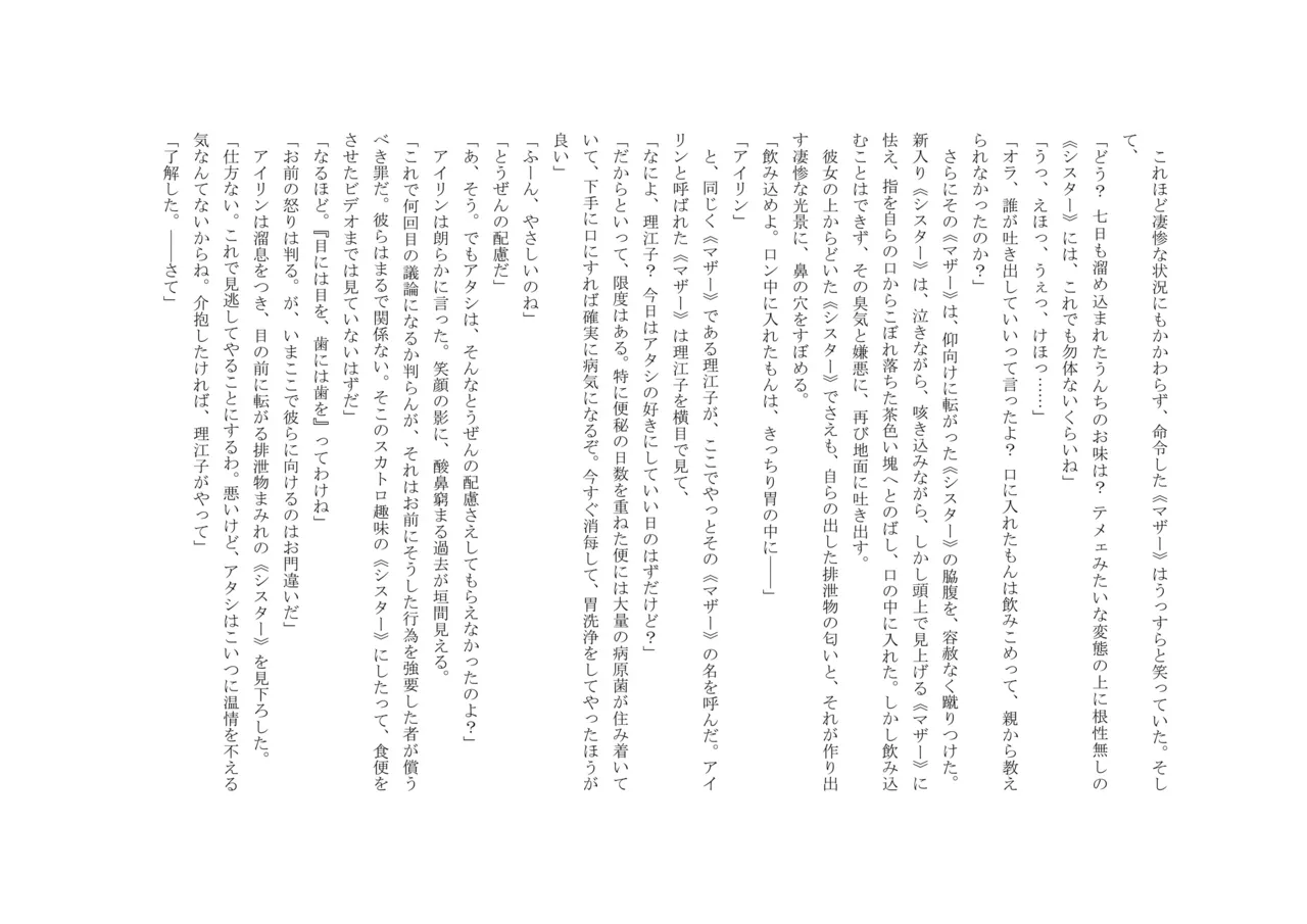 [十月兔] バビロンの掟 ～強制少女体験～ 이미지 번호 43