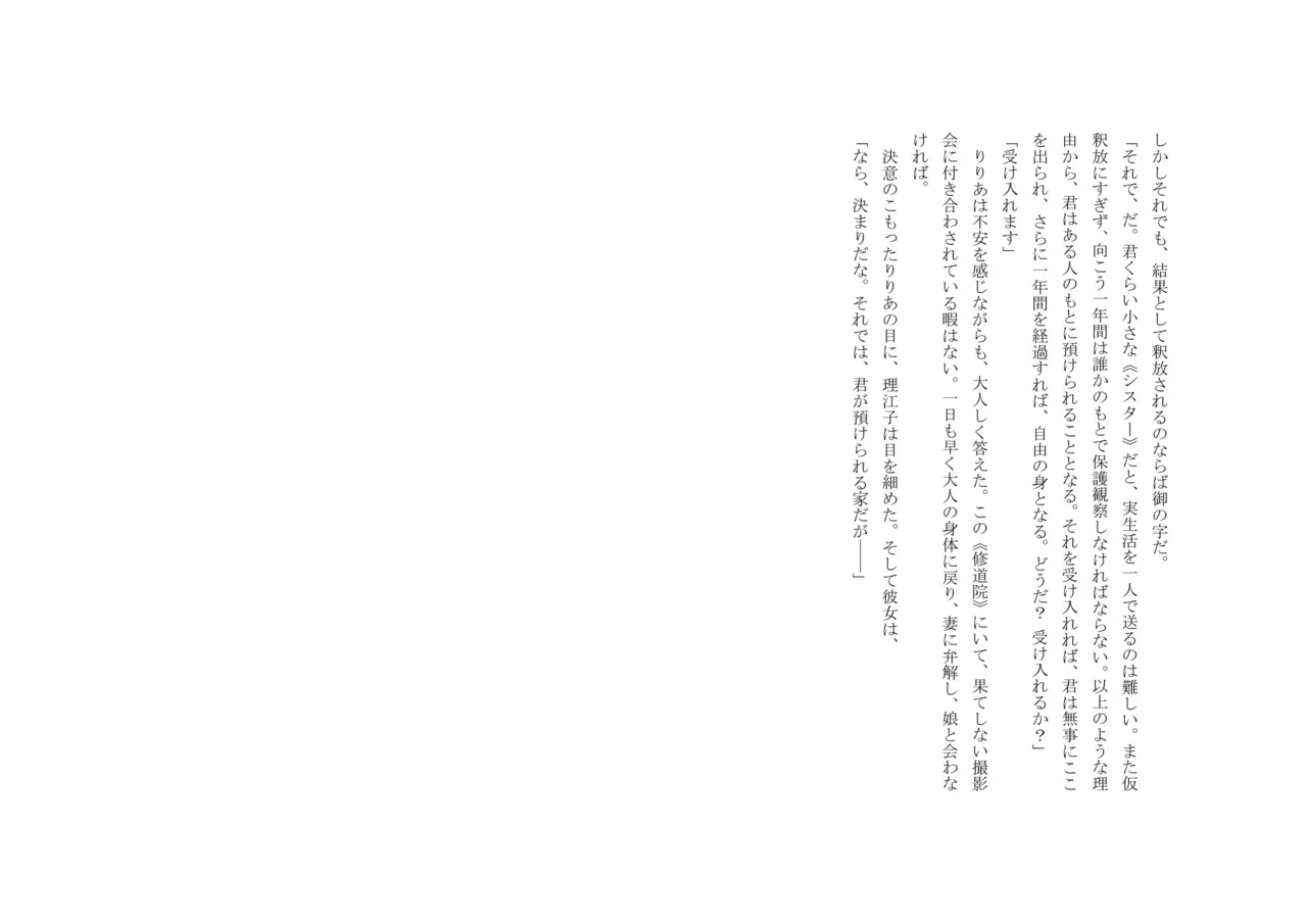 [十月兔] バビロンの掟 ～強制少女体験～ 이미지 번호 45