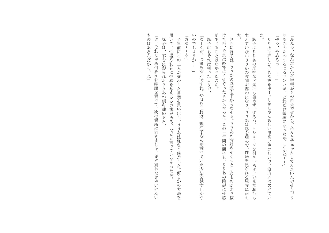 [十月兔] バビロンの掟 ～強制少女体験～ 이미지 번호 52