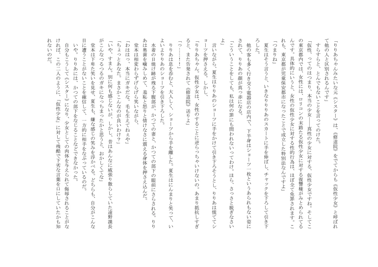 [十月兔] バビロンの掟 ～強制少女体験～ 이미지 번호 55