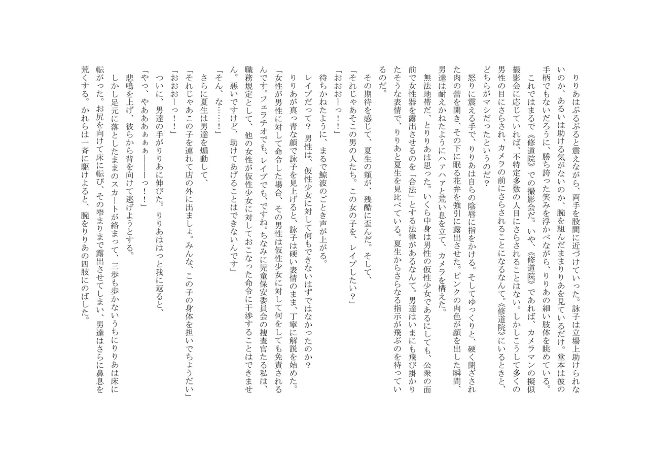 [十月兔] バビロンの掟 ～強制少女体験～ 이미지 번호 57